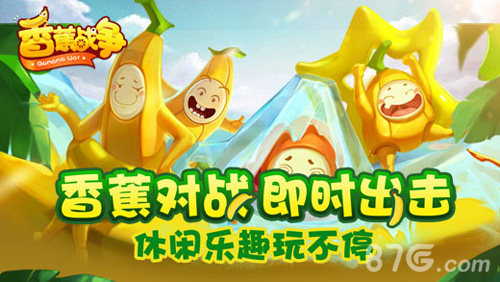 香蕉手机游戏-香蕉手把手教你玩手机游戏