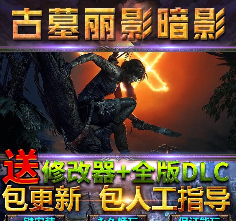 古墓丽影：暗影全新画面  冒险动作升级