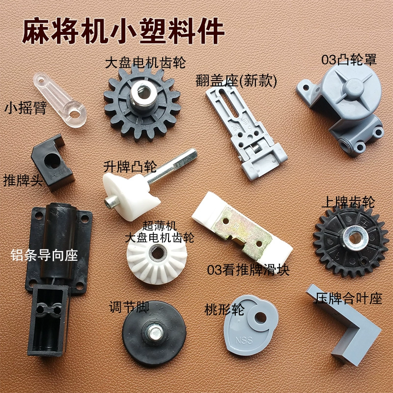 麻将机配件安装_麻将机进配件自己组装_组装麻将配件机进水怎么办