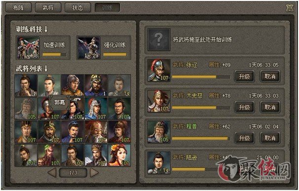 征战三国的胜利之道