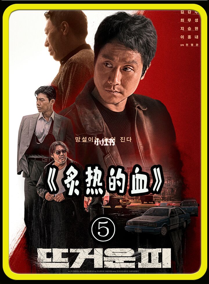 热血系列：激情沸腾！