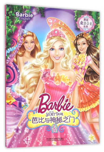 芭比公主闪耀登场！滨海电影节参赛作品揭晓！