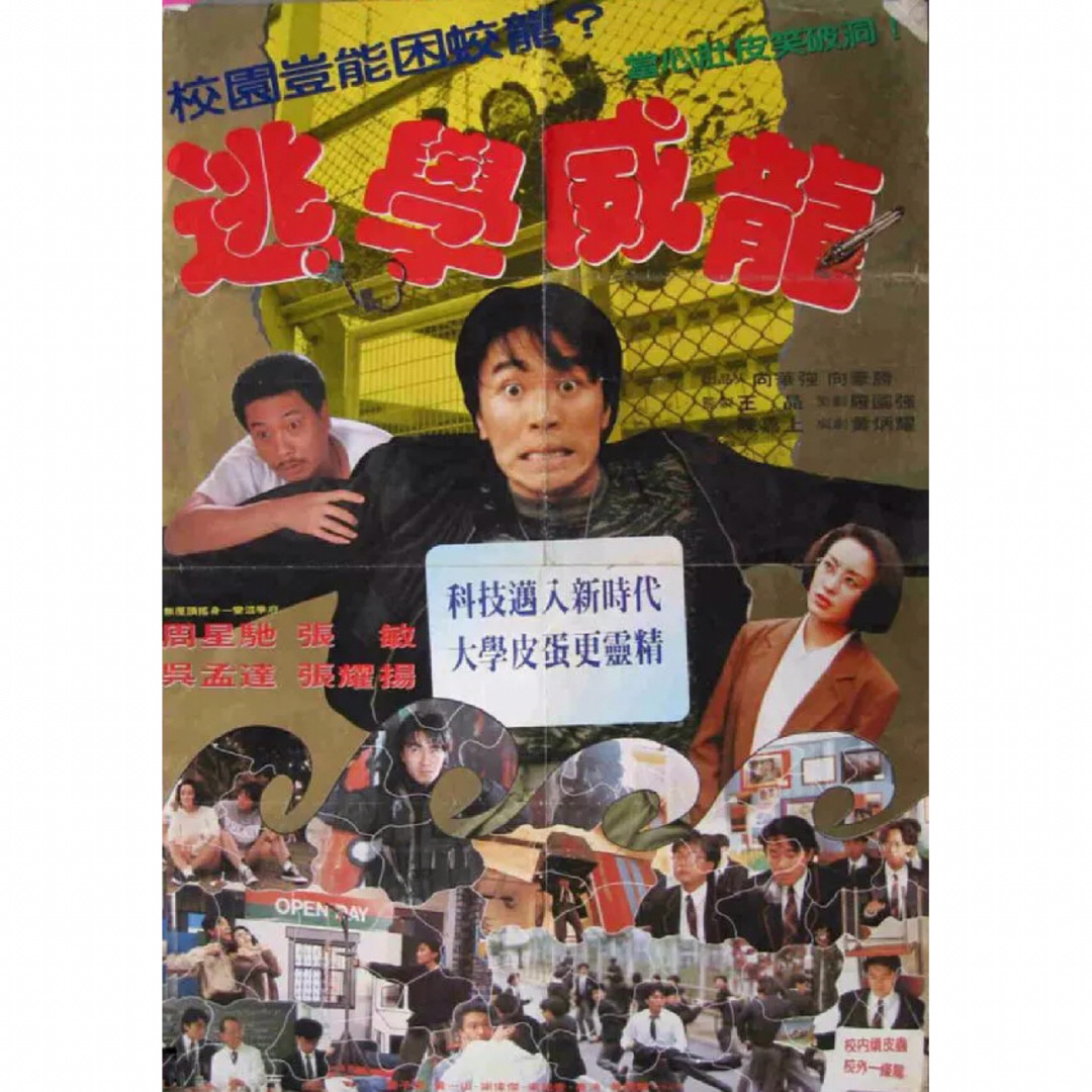 逃学威龙2国语完整版:预告片集锦 逃学威龙2国语完整版:预告片集锦