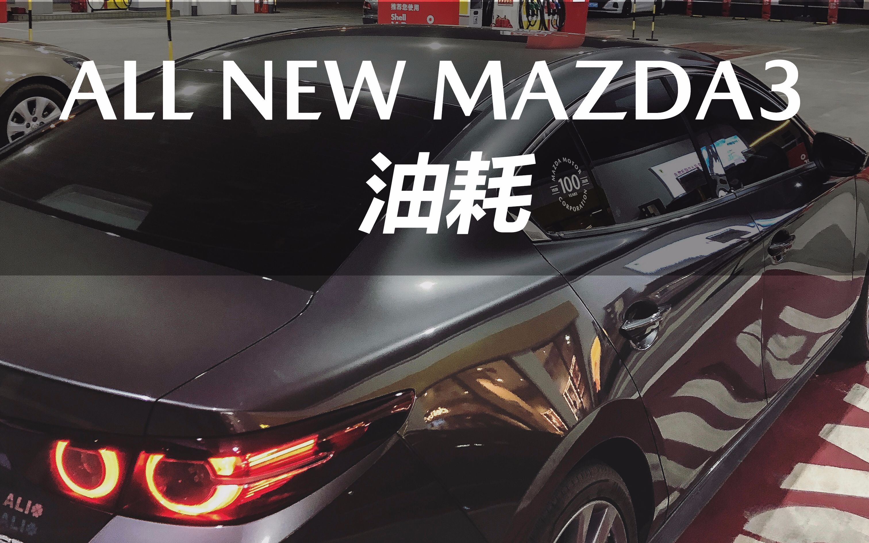 心动座驾：马6 2.3