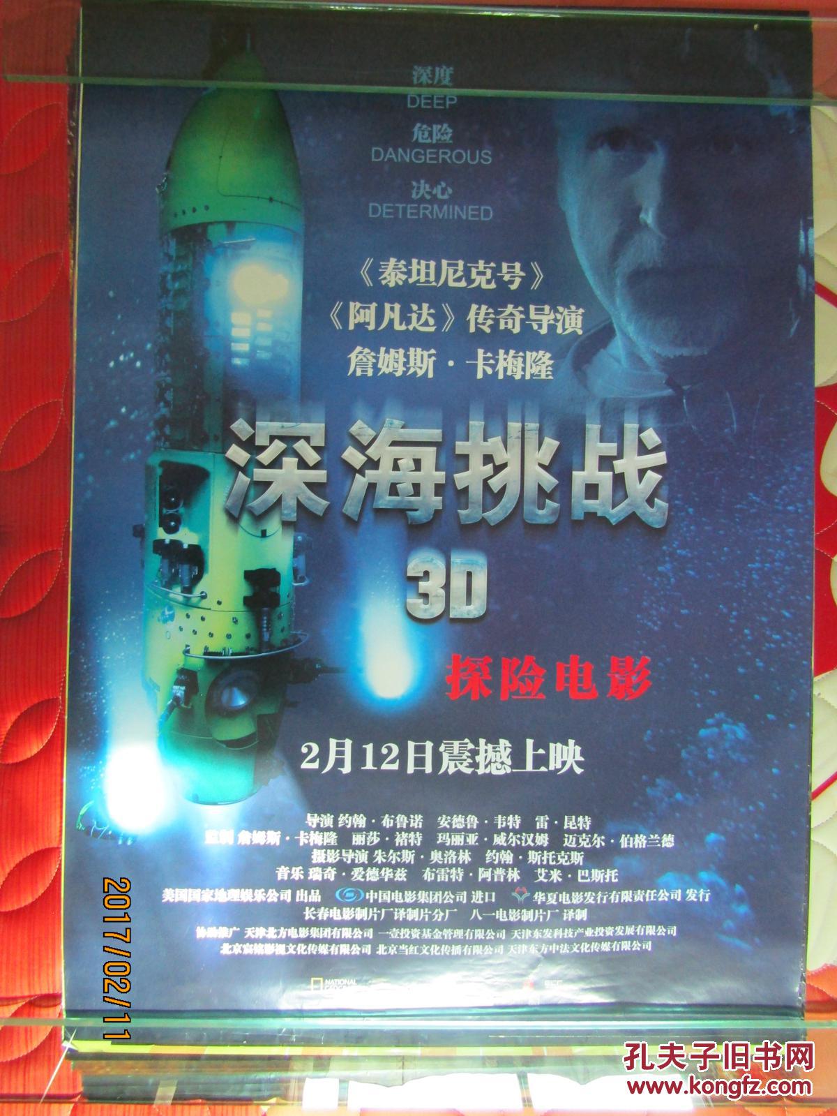 海底大冒险2：深海探险出发！