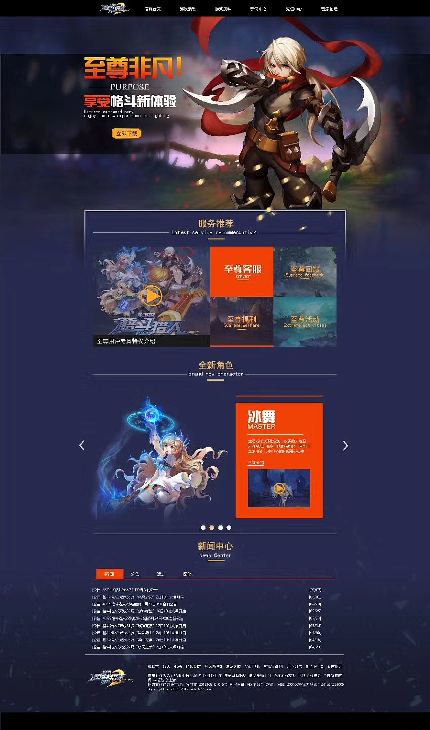 惊险畅快，尽在网页游戏广告页！