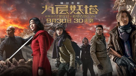 妖气山惊悚之旅