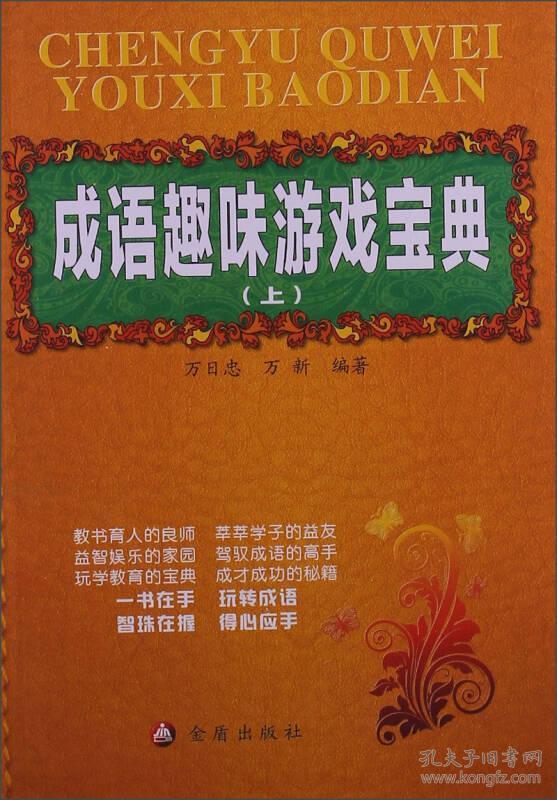 猜词游戏 成语_快乐大本营游戏猜词游戏_比划猜词游戏成语