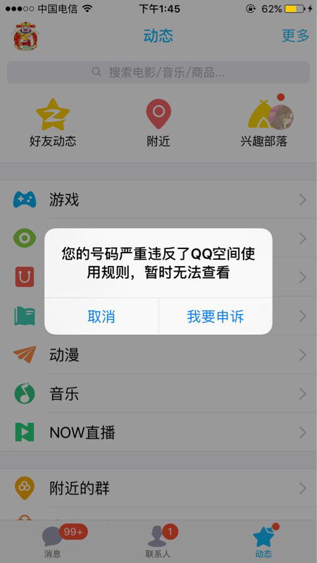腾讯紧急调查：QQ空间丢失数据，原因是服务器故障