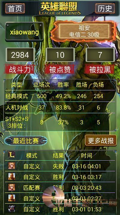 “LOL战斗力查询在线，轻松一点！”