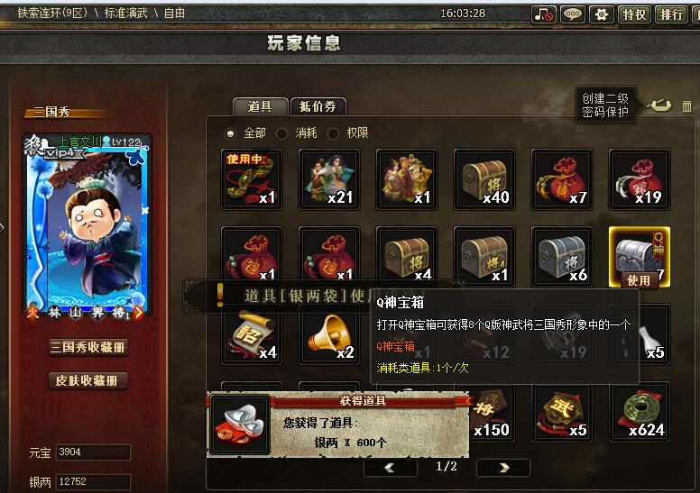 轻松获得三国杀银两的绝招! 轻松获得三国杀银两的绝招!