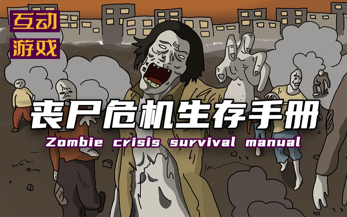 求生之路2试玩版：真实求生旅程！
