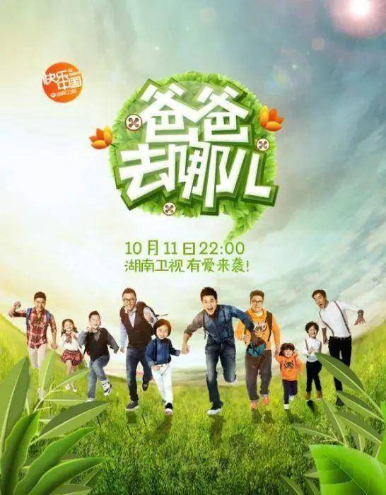 湖南卫视爸爸我们去哪儿_湖南爸爸去哪儿在线直播_湖南卫视爸爸去哪儿宣传片