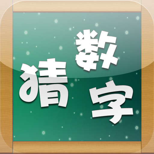 猜数字游戏编程java_java编写一个猜数字游戏_用java编写猜数字游戏