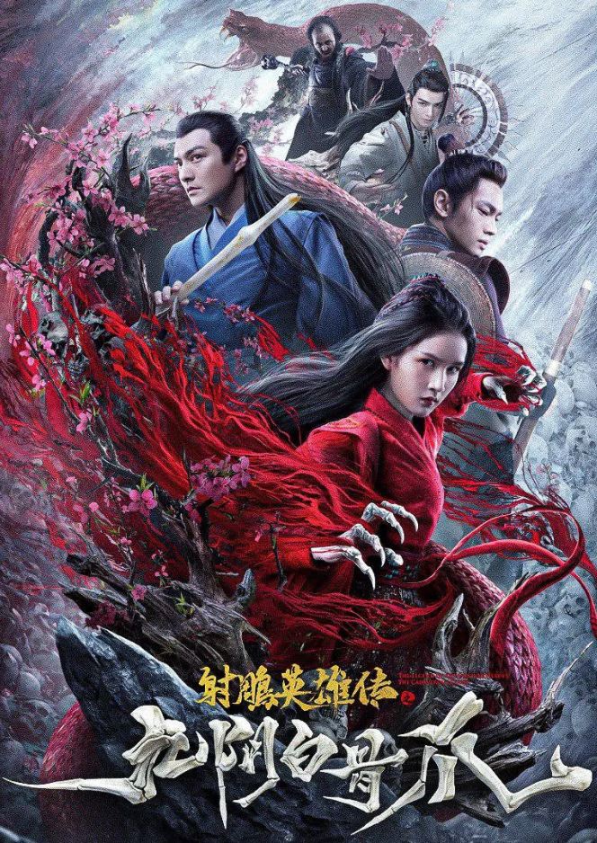 九阴真经五仙教:武功绝艳,微电影惊艳! 九阴真经五仙教:武功绝艳,微电影惊艳!