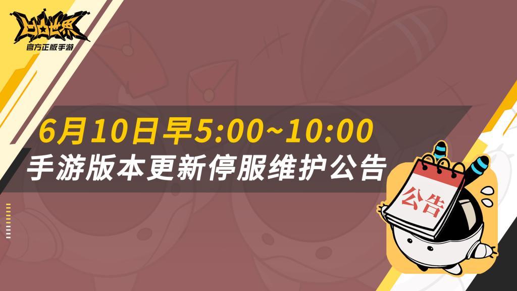 停服：服务暂停，系统休止