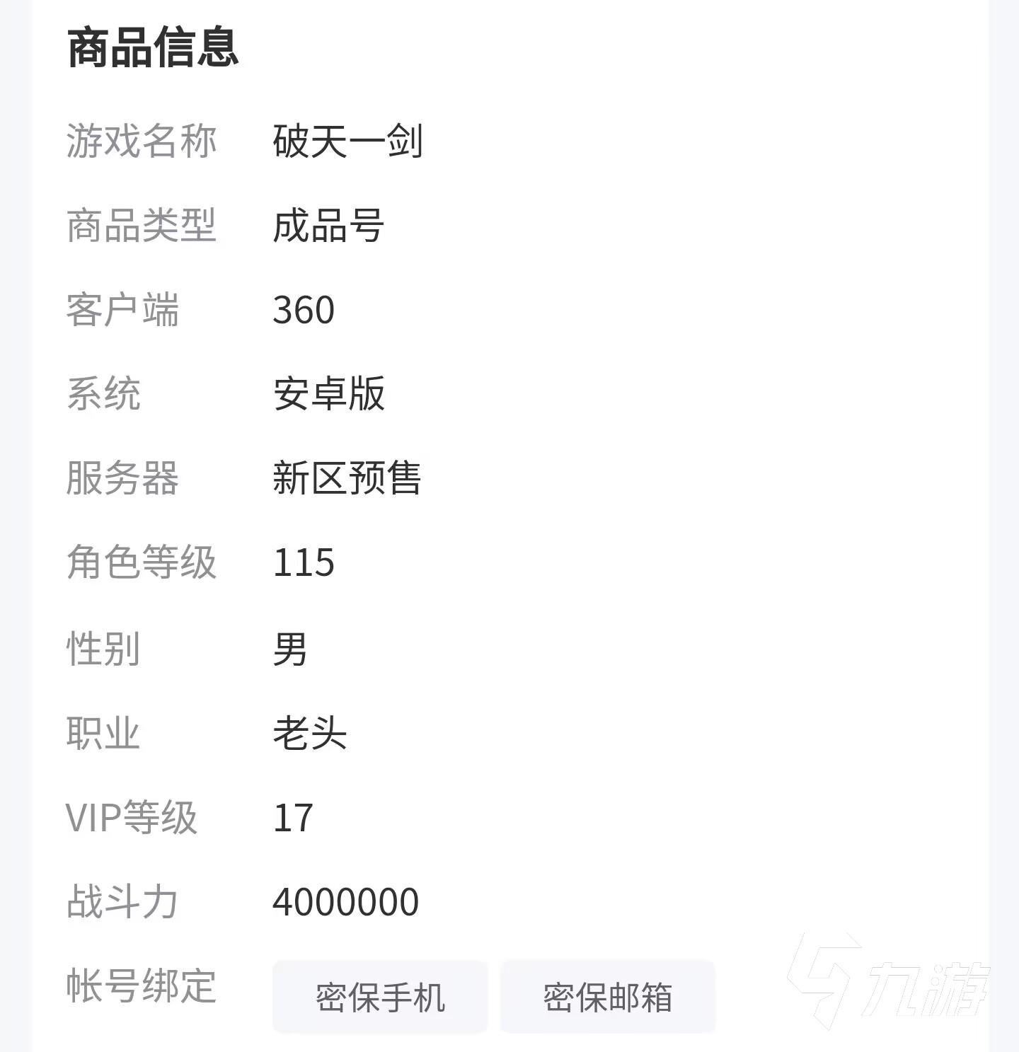 创新便捷，新破天一剑交易平台