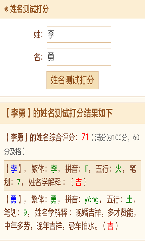找到与你相配的人：姓名匹配测试！