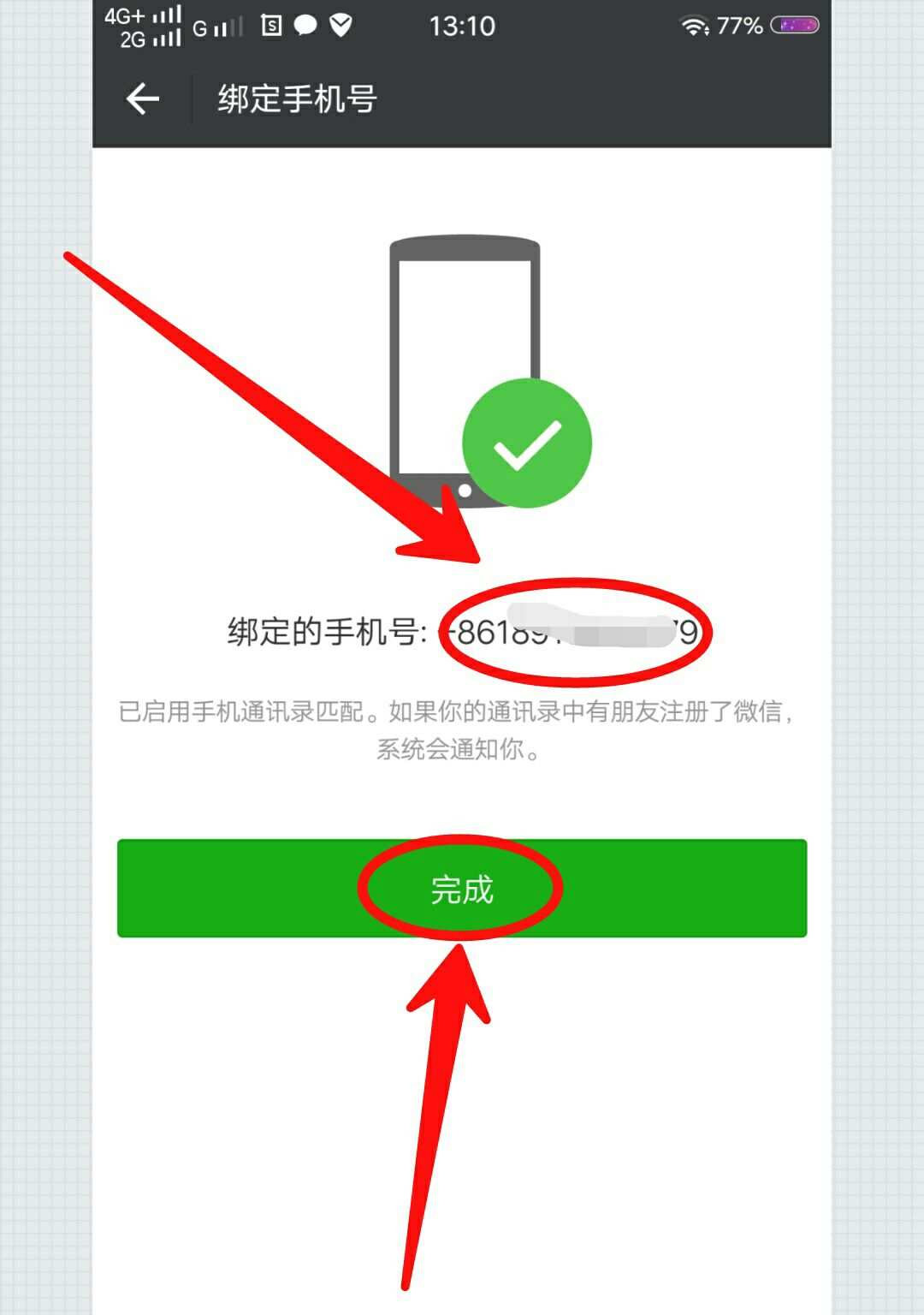 保护你的微信账号 安全暂时无法解绑QQ