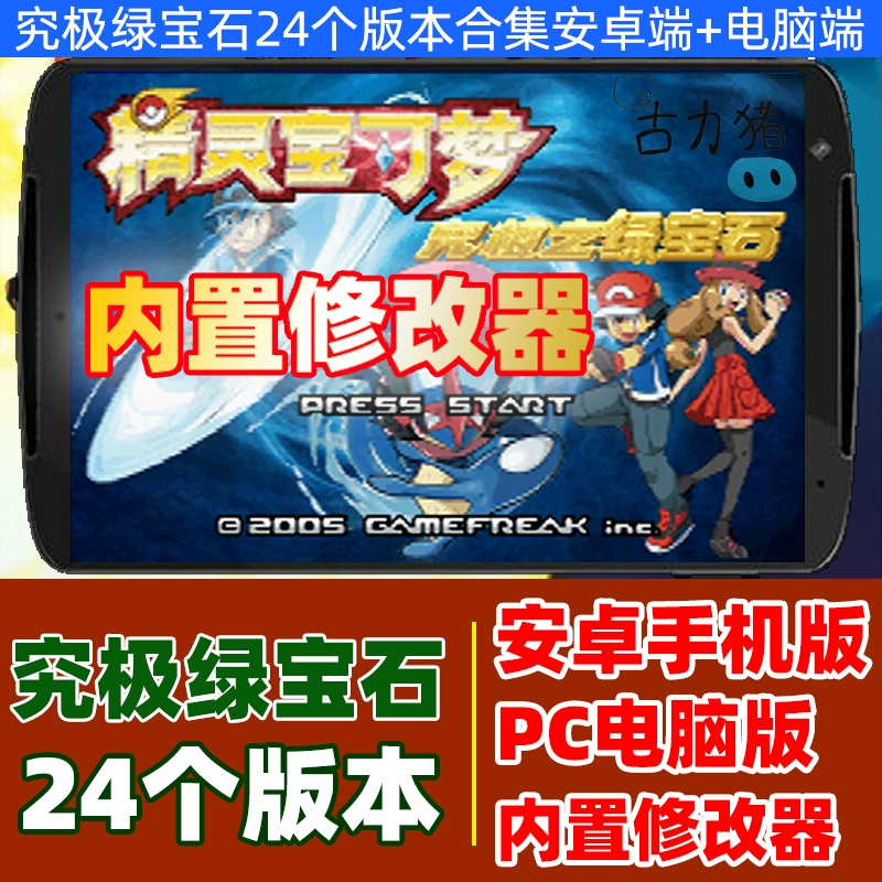 口袋妖怪修改工具_口袋妖怪修改器通用_口袋妖怪通用器修改教程