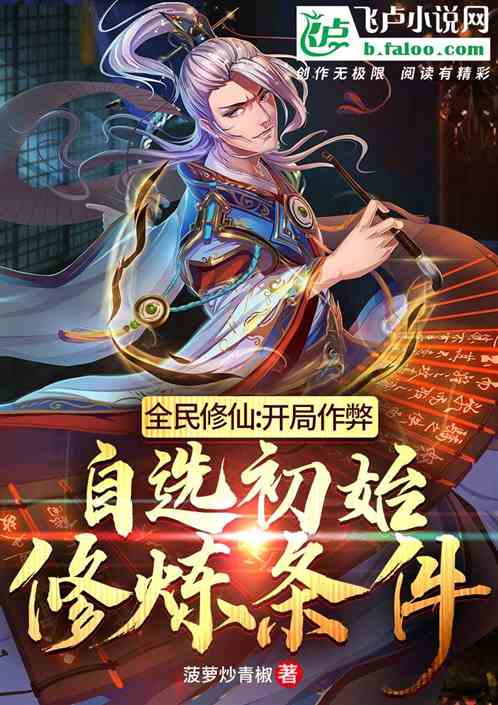 修仙简单的人物_修仙简单小说女主_不简单修仙