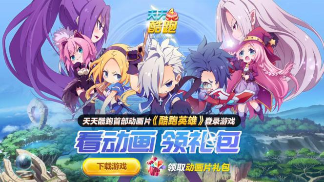 酷酷跑官网正版下载_酷酷跑下载酷酷跑_官方正版酷酷跑