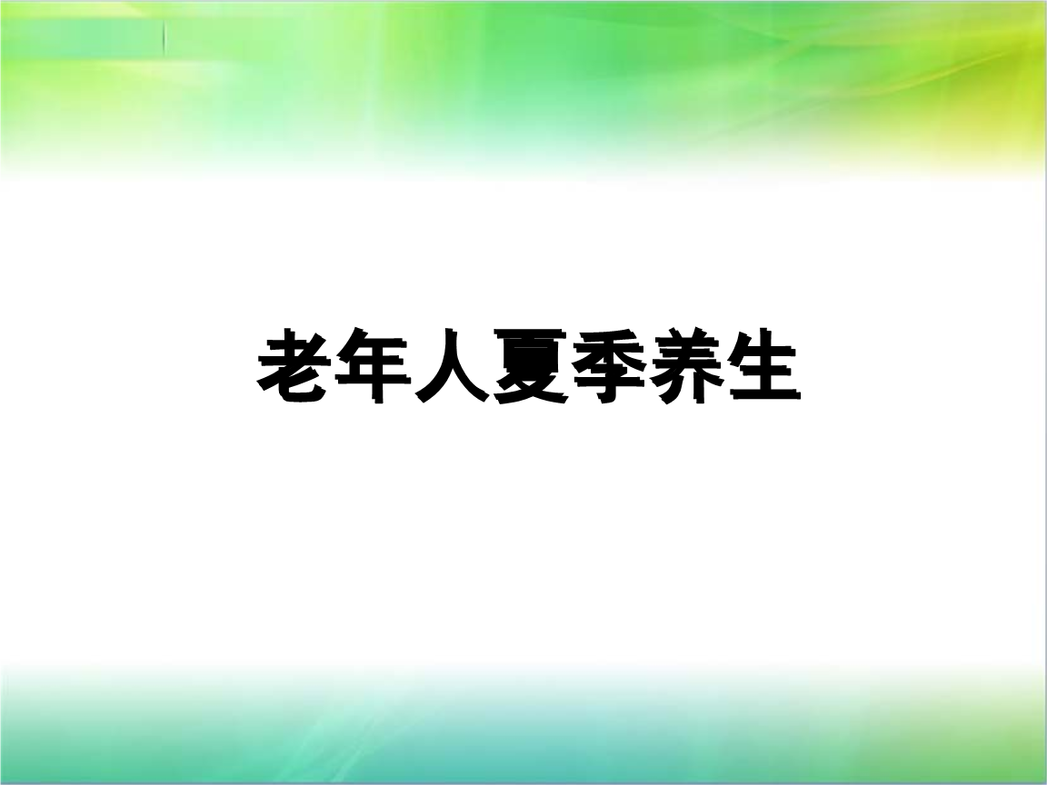 帅老网帅老相册_边草尽来共老_老来网