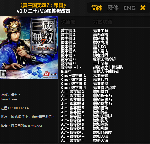 无尽三国！解锁无双3修改器，体验无尽可能性