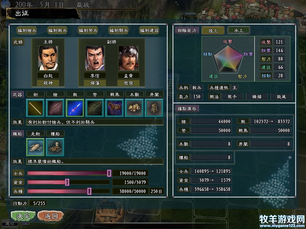 太阁立志传2：三国争霸日本时代，华丽开启