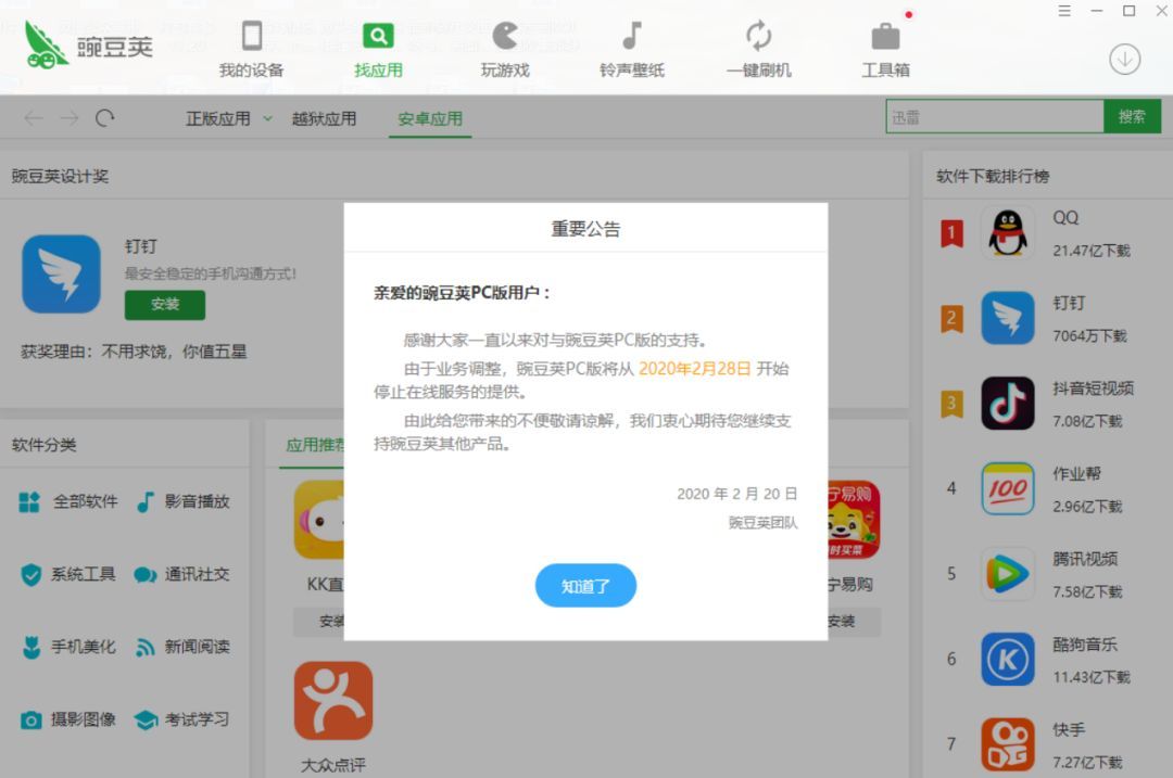 豌豆荚：品牌理念、产品特点、体验升级