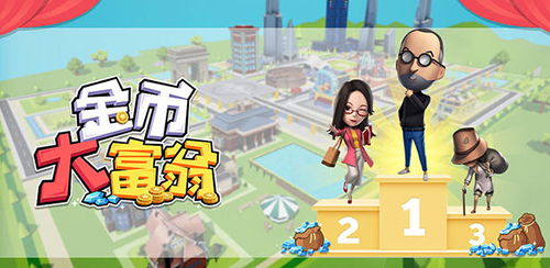 无限金币游戏软件_金币无限版游戏_金币无限软件游戏破解版