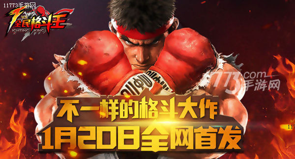 全民格斗，奋勇向前，永不放弃