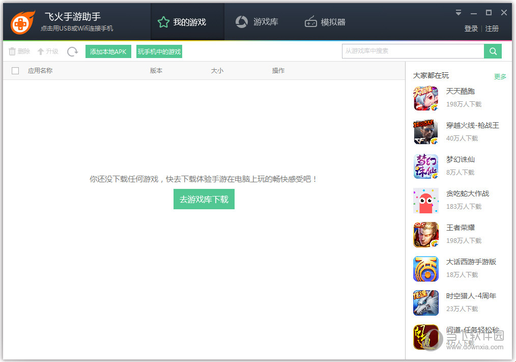 助手手机版_助手手游下载安装_手游助手下载