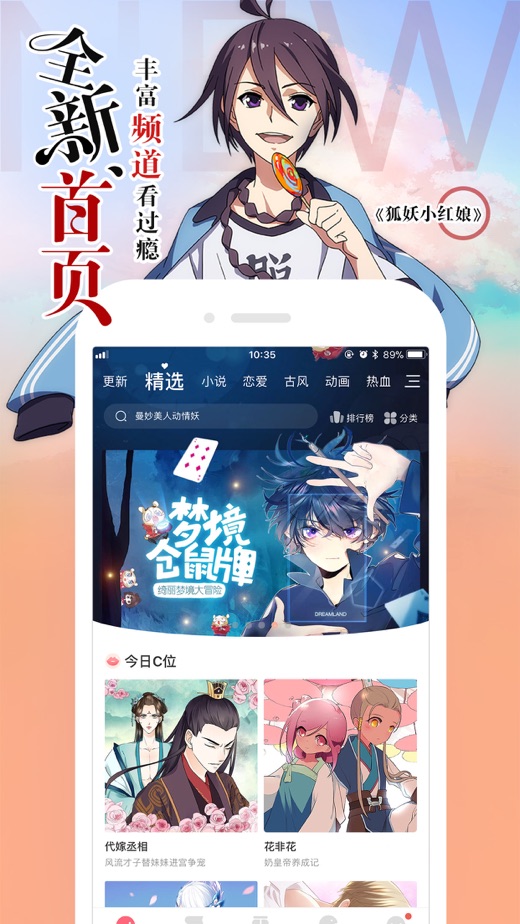 下载独家精彩漫画，畅享腾讯漫画APP