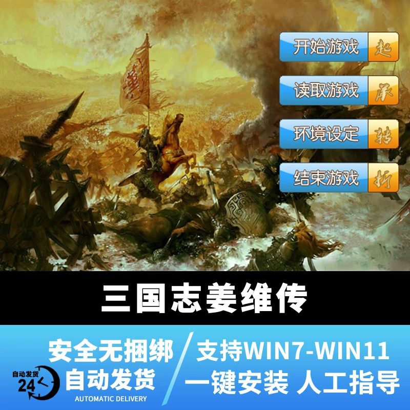 三国志英杰传：掌握历史英雄，下载畅玩