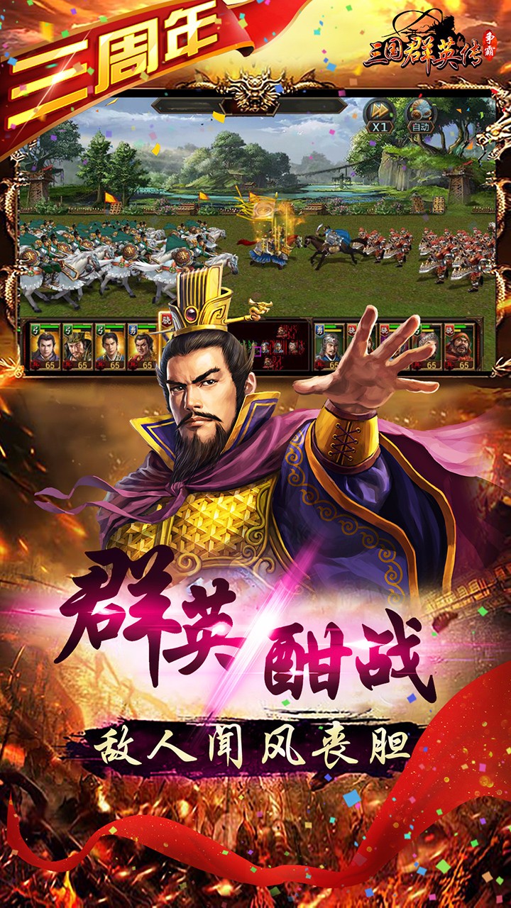三国群英传8燃爆全网，畅享无尽战斗快感