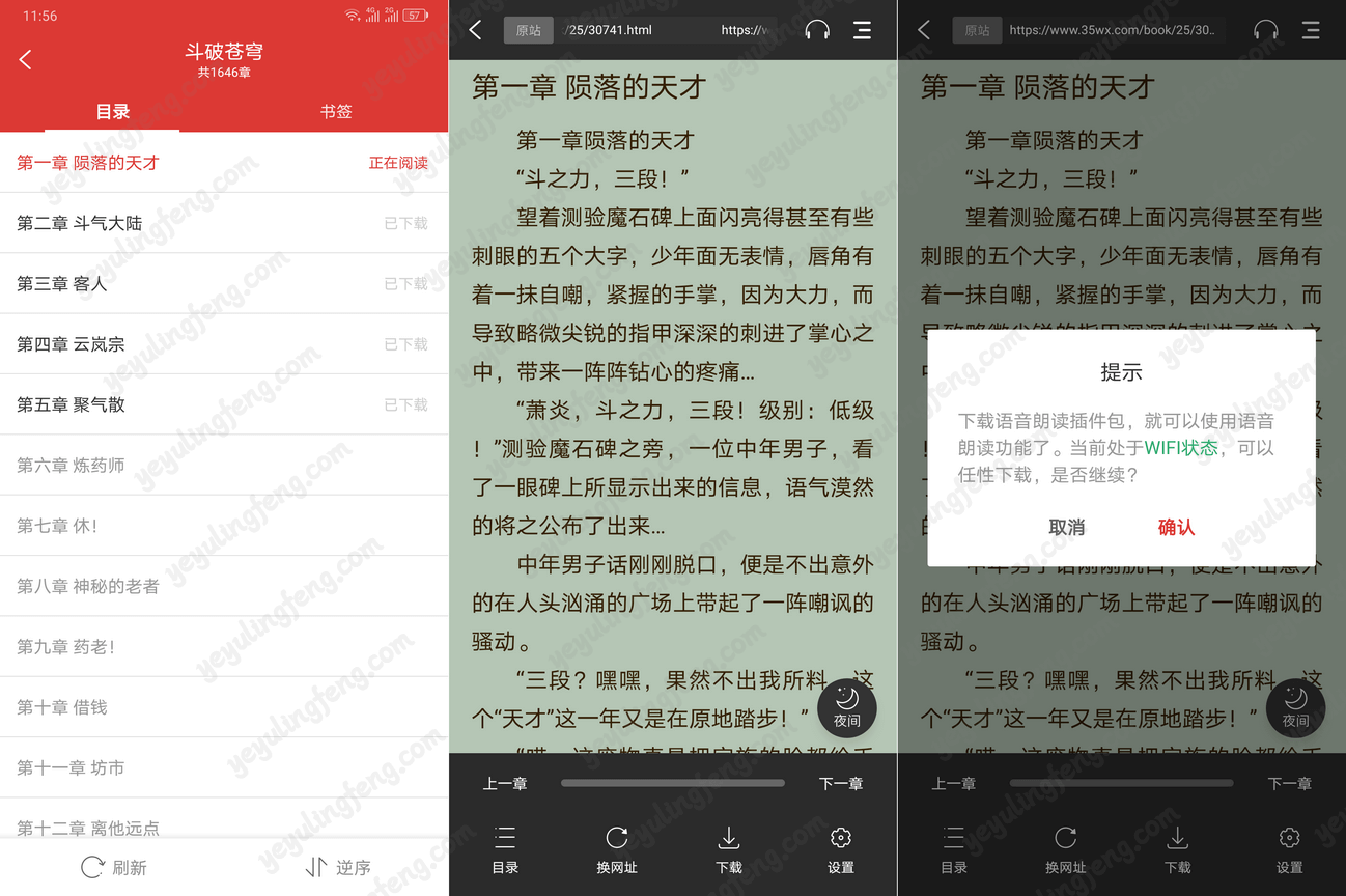 免费追书软件哪个好用_免费的追书软件_免费追书软件