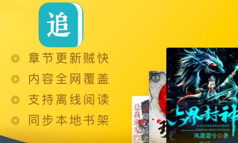 免费追书软件_免费的追书软件_免费追书软件哪个好用