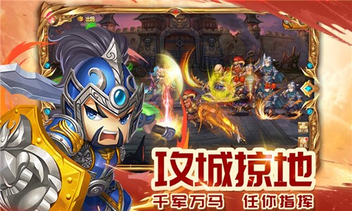 召集三国名将，战斗三国风云