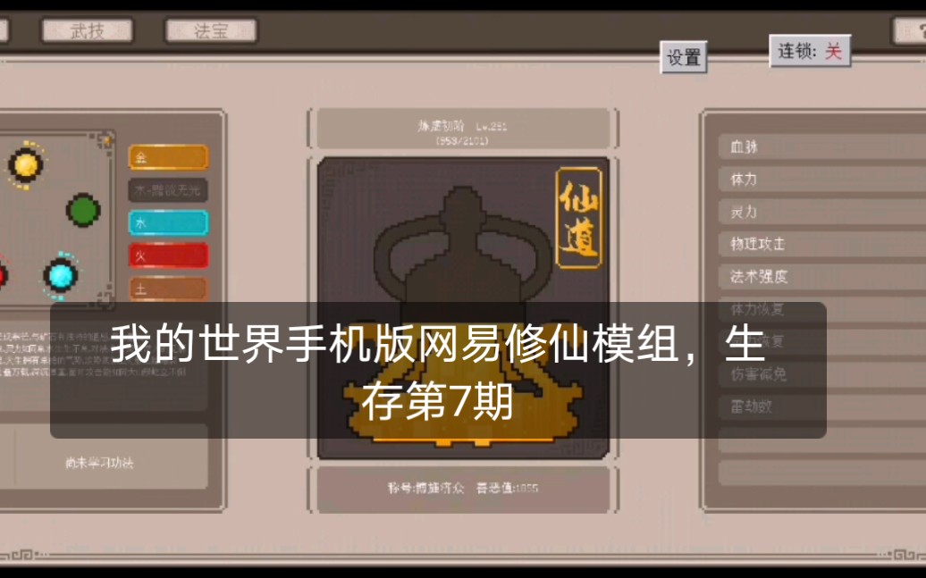 修仙模组：剑法、法术、医术，世界盒子等你来修