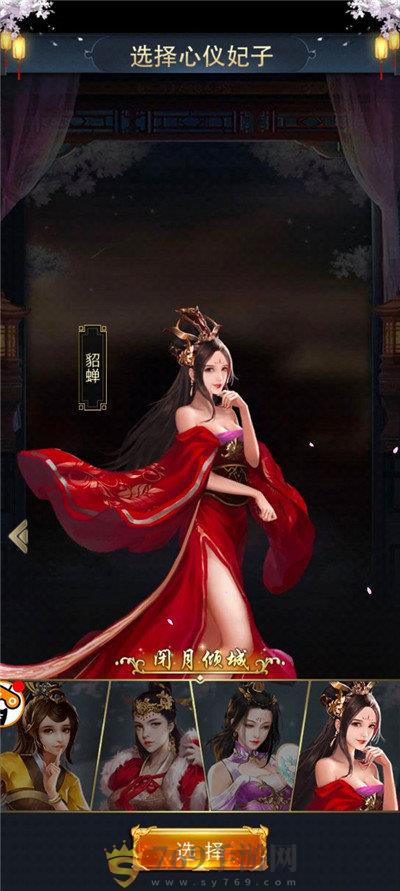 红颜三国_红颜三国小说_红颜三国游戏图片