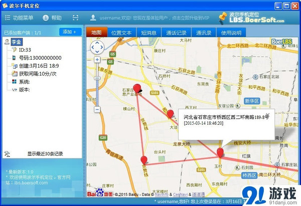 追踪宝宝位置，保障安全-东方启音官网