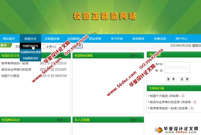 晚上网站，正能量满溢