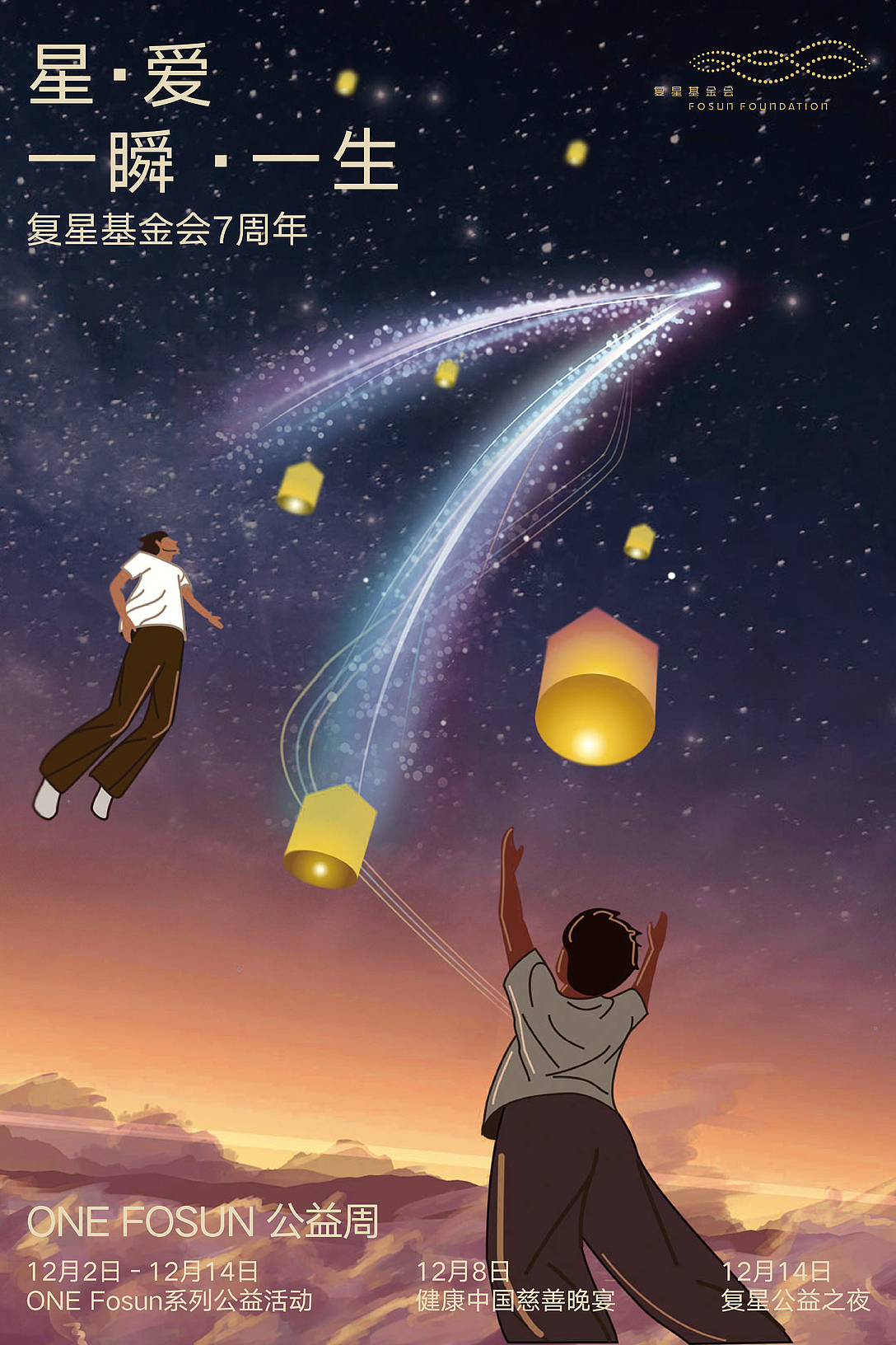 星之力：闪耀的星光璀璨夺目