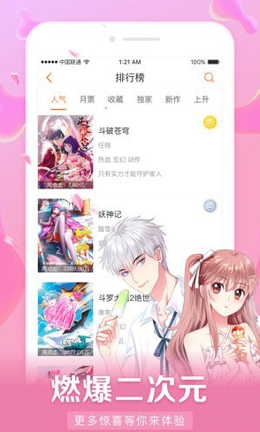 漫画迷必备:正版51漫画app,下载安装超便捷 漫画迷必备:正版51漫画app,下载安装超便捷