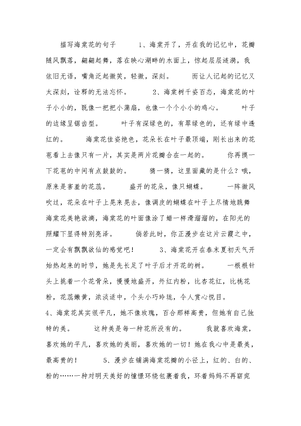 海棠网页：鲜花盛开，美丽网页尽显风情