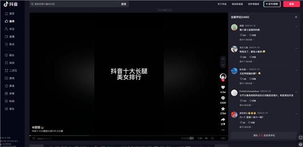 全新抖音手机网页版：火爆来袭