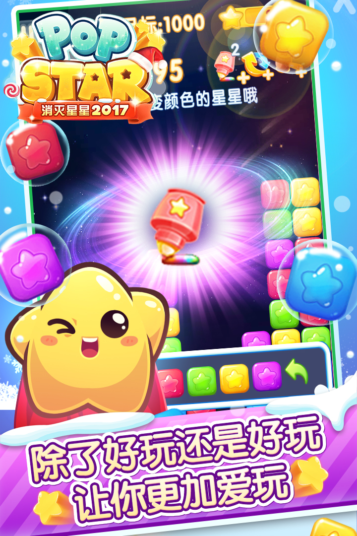 星星战争3：智谋制胜