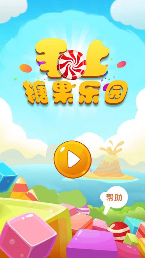 无尽糖蜜乐趣!手机游戏带你重返糖果风格的甜蜜世界 无尽糖蜜乐趣!手机游戏带你重返糖果风格的甜蜜世界