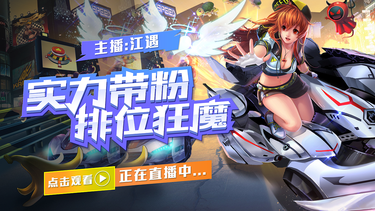 网红主播带你直播手机游戏试玩技巧 网红主播带你直播手机游戏试玩技巧